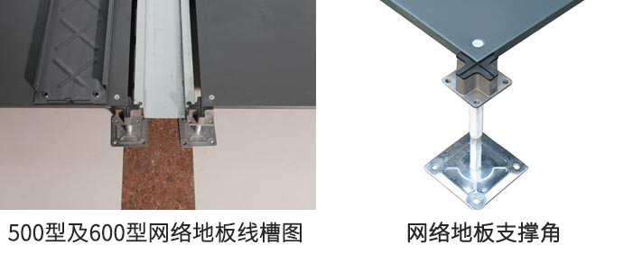 500型及600型網絡地板線槽圖.jpg